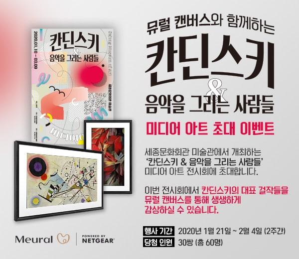 KOR_20200121_PR_Meural_Kandinsky