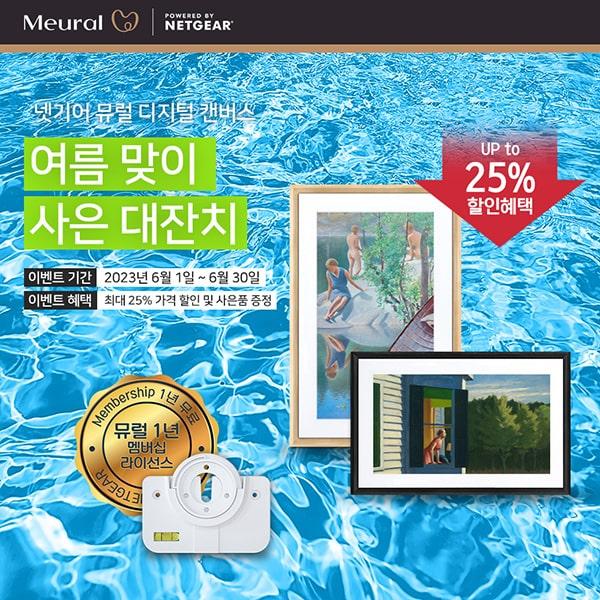 KOR_20230601_PR_Meural_01